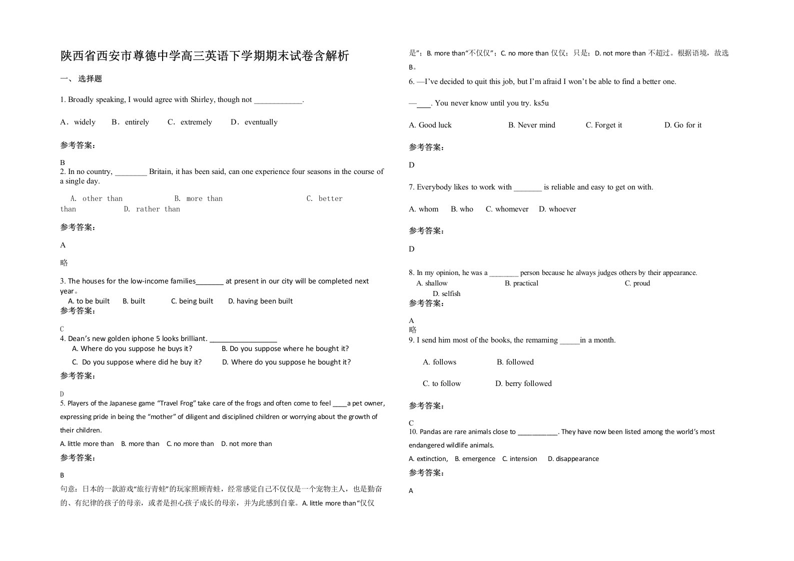 陕西省西安市尊德中学高三英语下学期期末试卷含解析