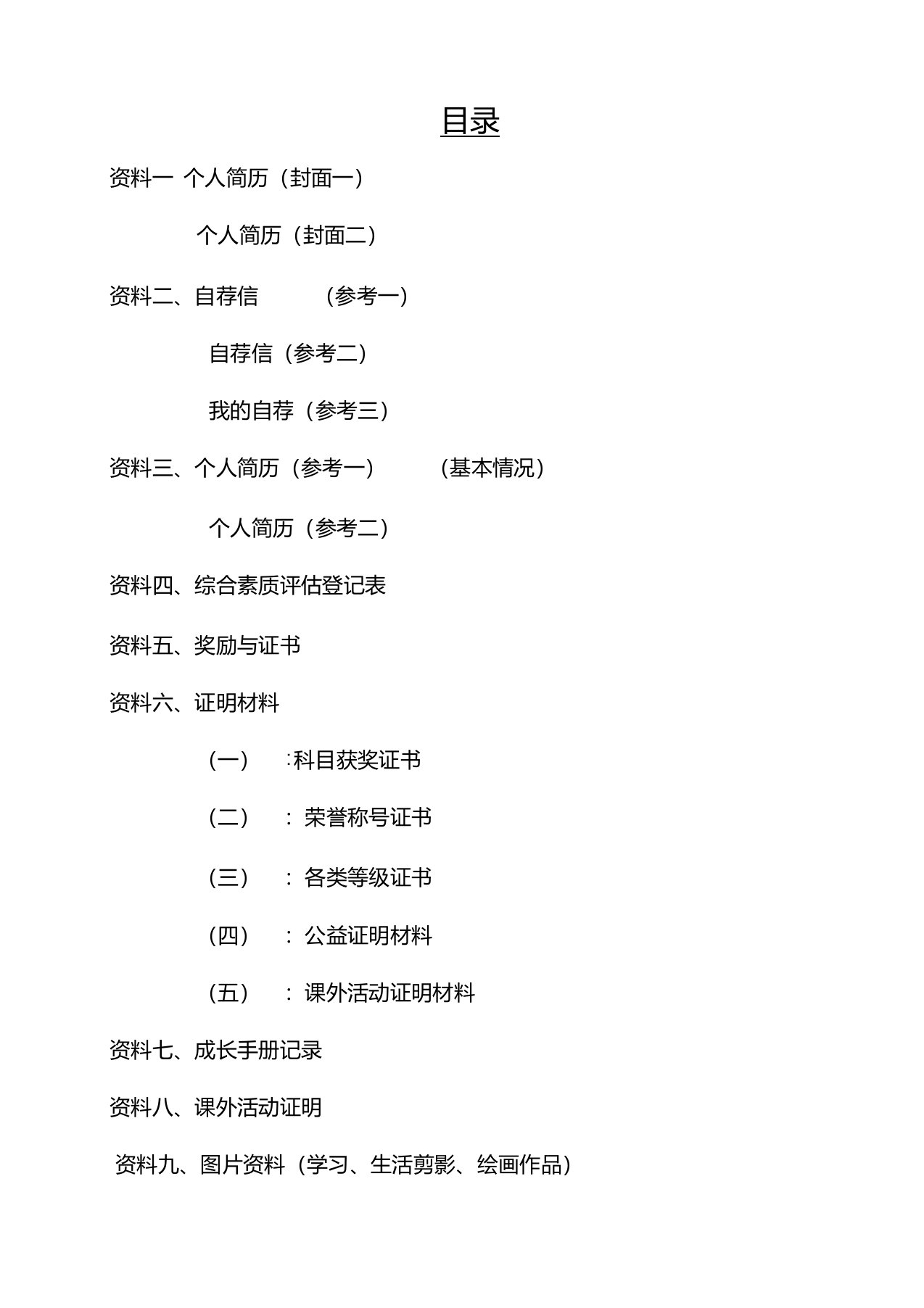 小学升初中个人简历模版(通用-A4可打印)