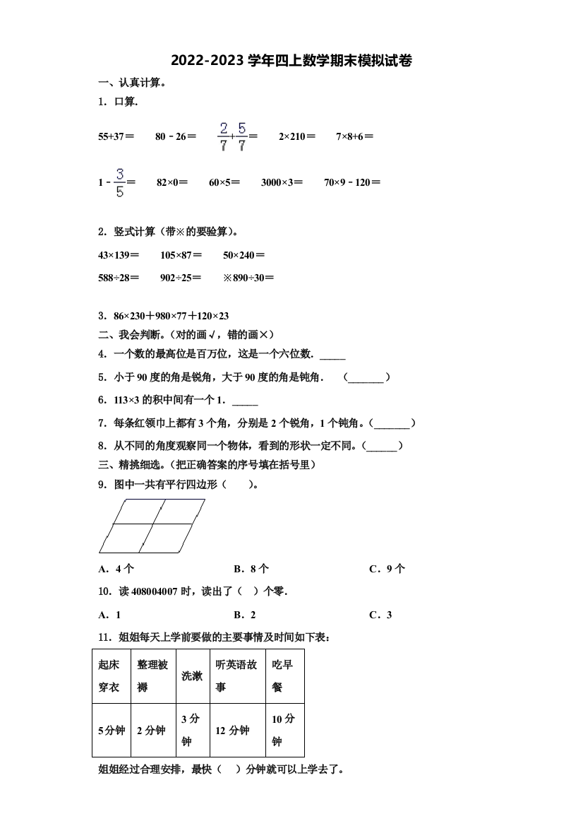 云南省澄江市2022-2023学年数学四年级第一学期期末复习检测试题含解析