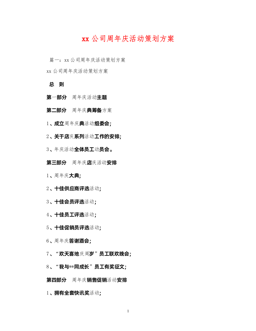 2022公司周年庆活动