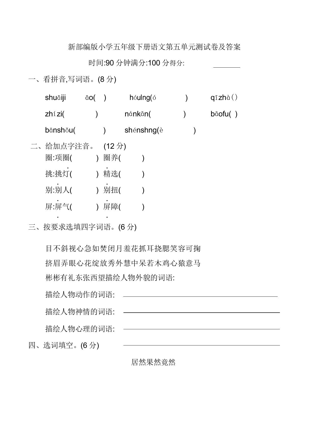 新部编版小学五年级下册语文第五单元测试卷及答案