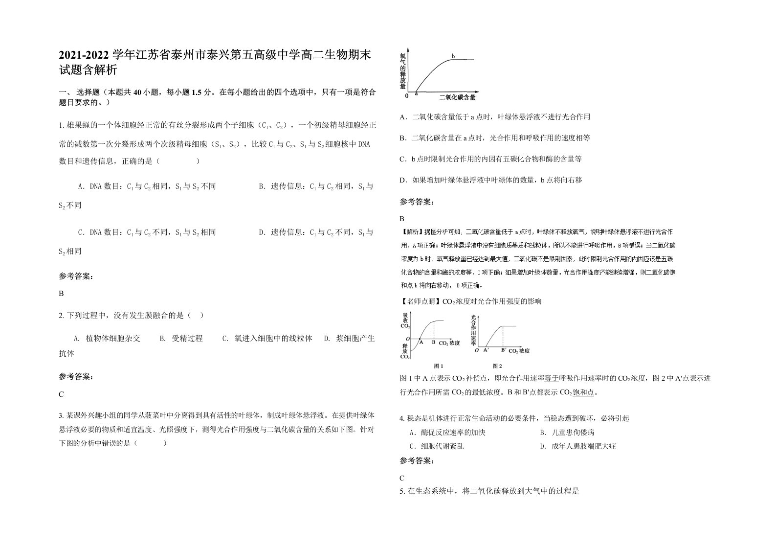 2021-2022学年江苏省泰州市泰兴第五高级中学高二生物期末试题含解析