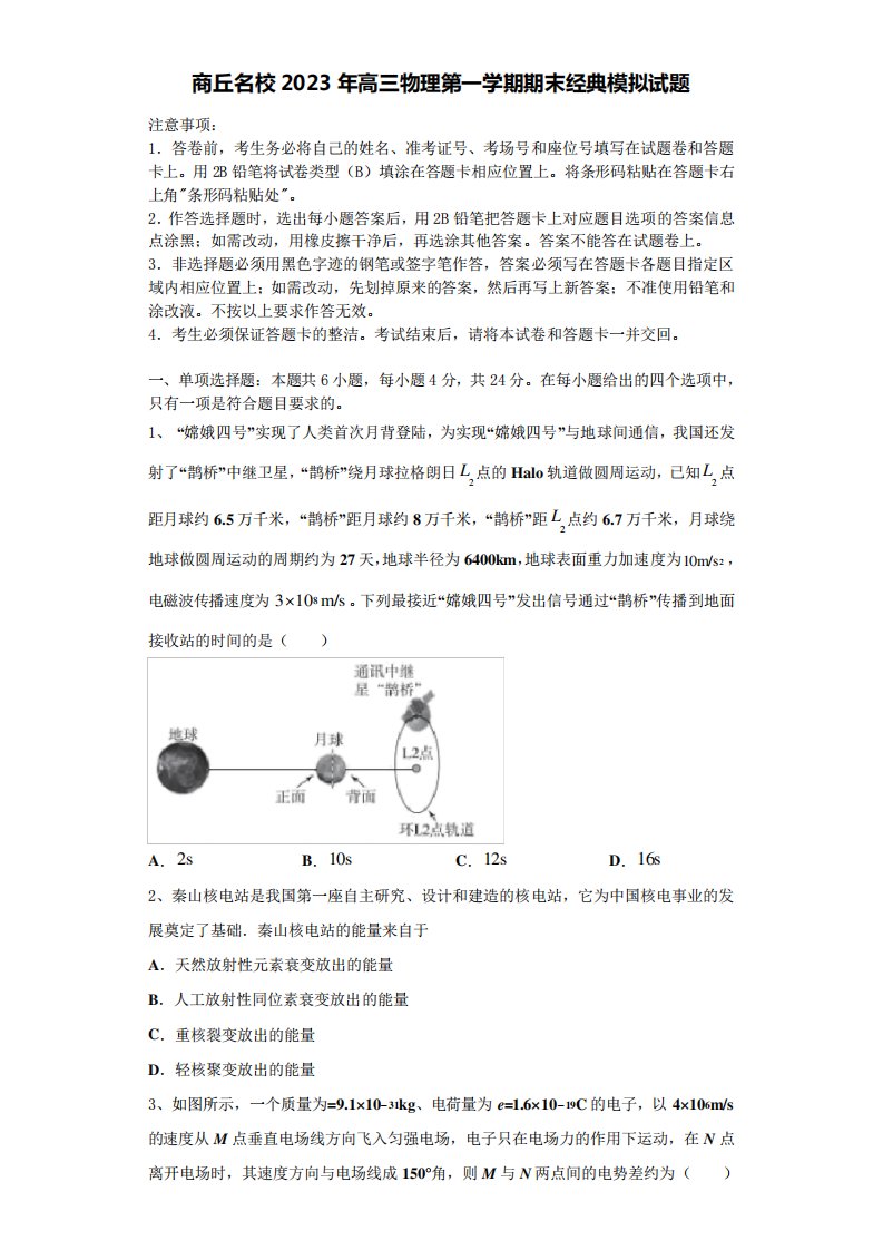 商丘名校2023年高三物理第一学期期末经典模拟试题含解析