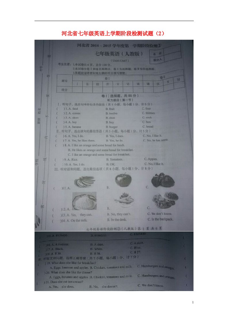 河北省七级英语上学期阶段检测试题（2）（扫描版）