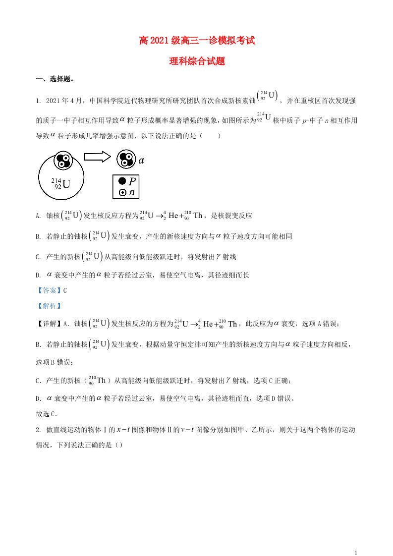 四川省合江县2024届高三物理上学期一诊模拟试题理含解析