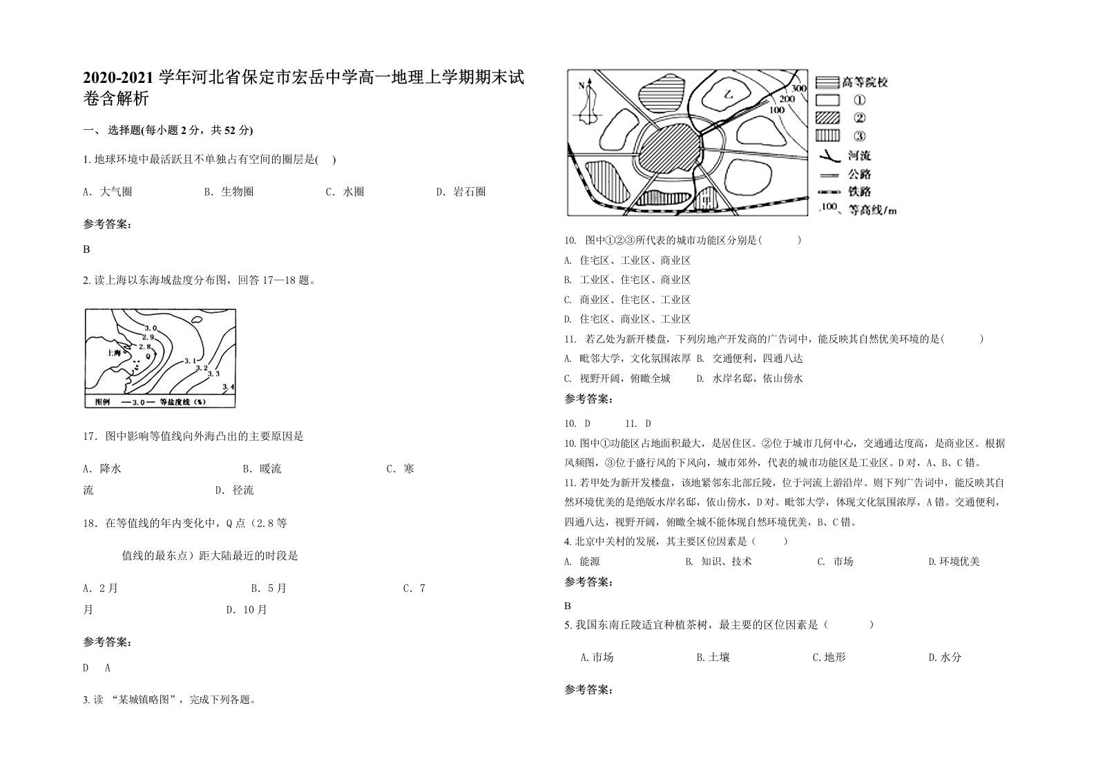 2020-2021学年河北省保定市宏岳中学高一地理上学期期末试卷含解析