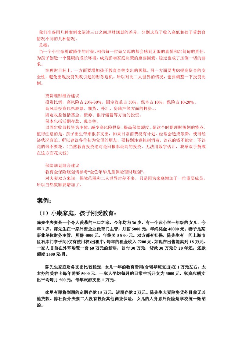 三口之家保险理财规划