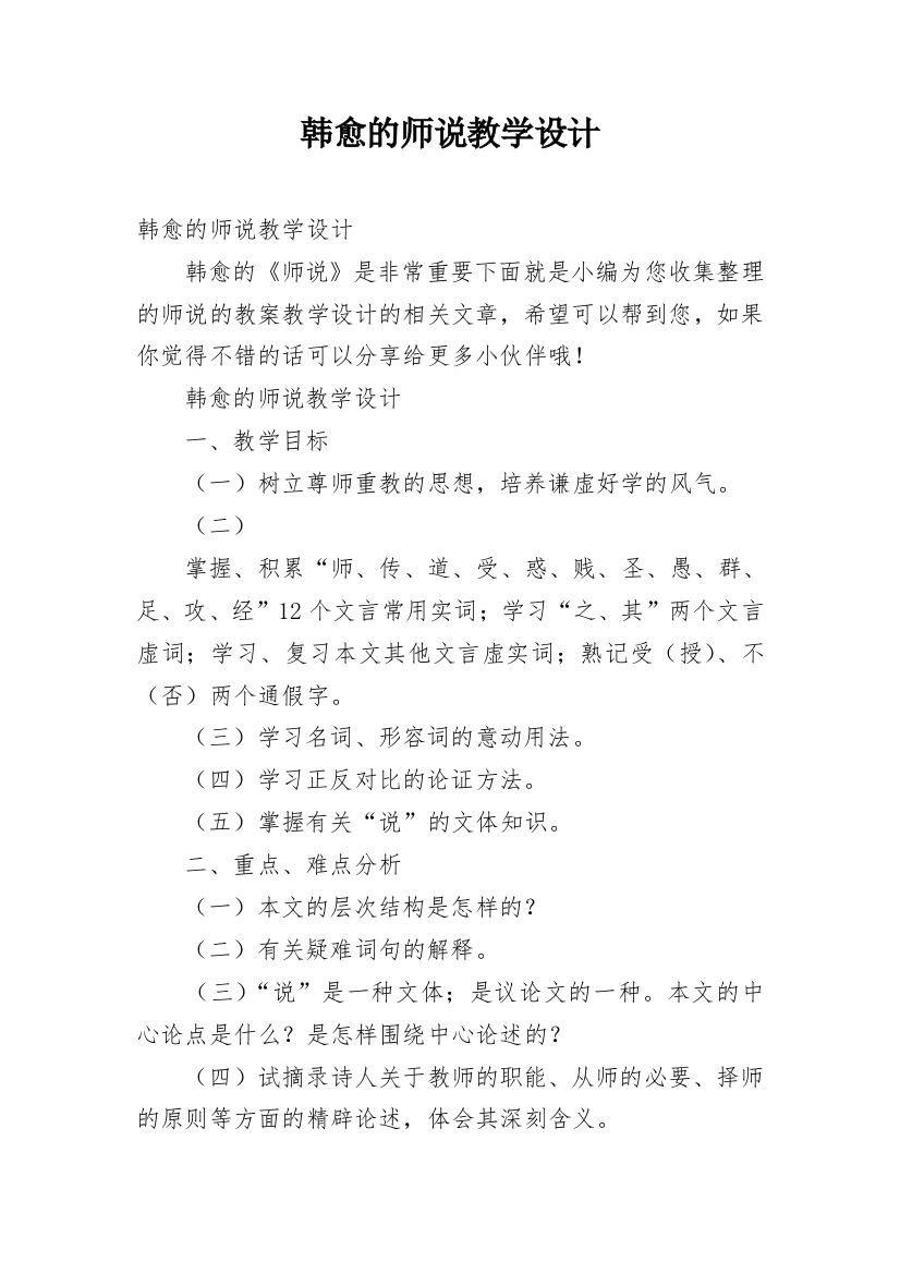 韩愈的师说教学设计