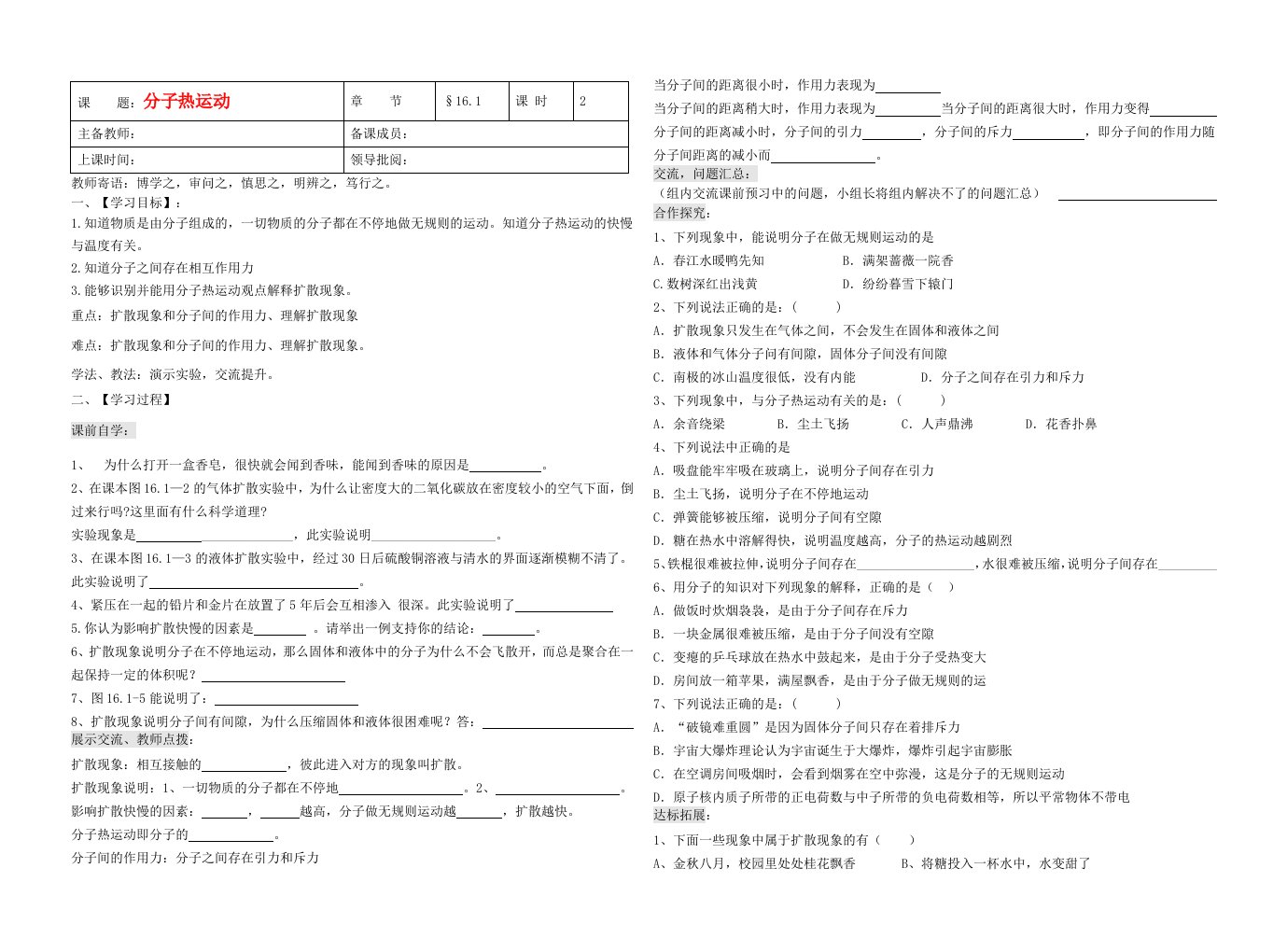 九年级物理16.1《分子热运动》导学案(无答案)人教新课标版