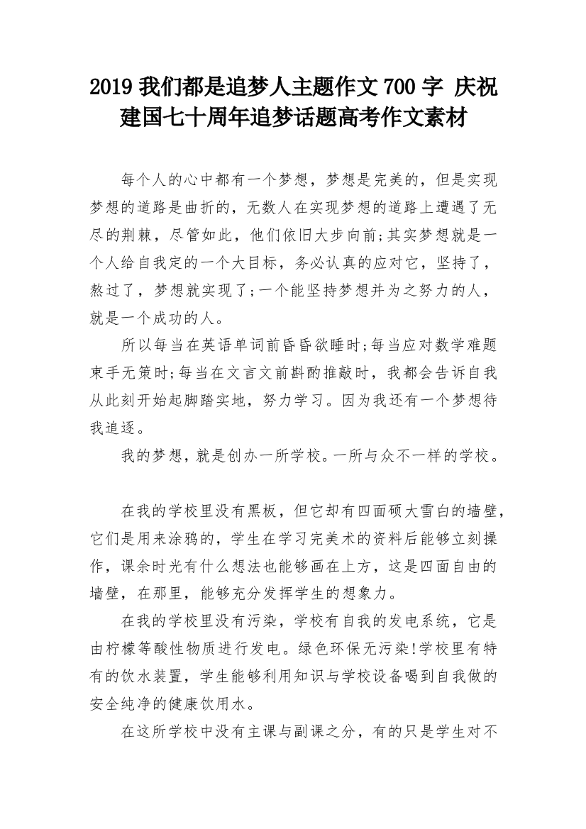 2019我们都是追梦人主题作文700字