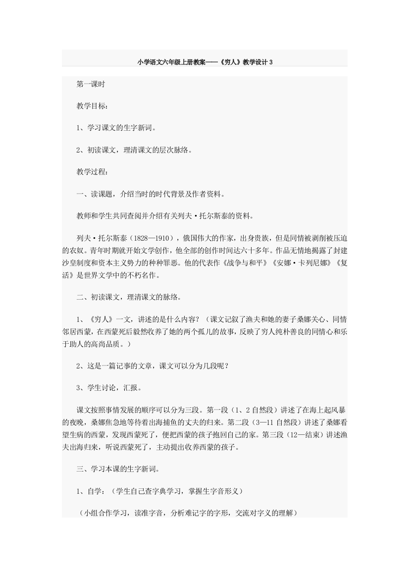 小学语文六年级上册教4