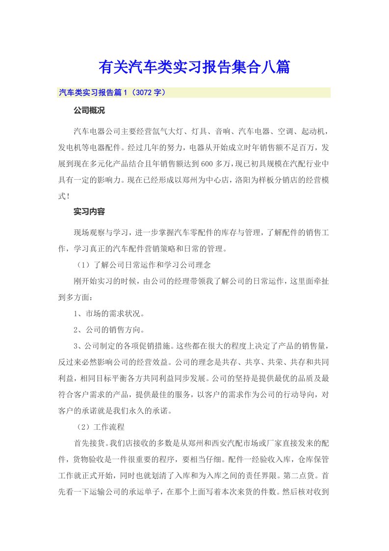 有关汽车类实习报告集合八篇