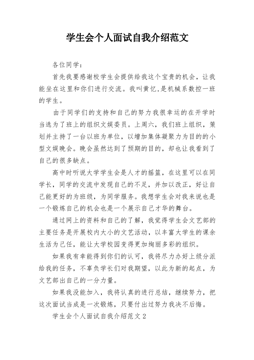 学生会个人面试自我介绍范文