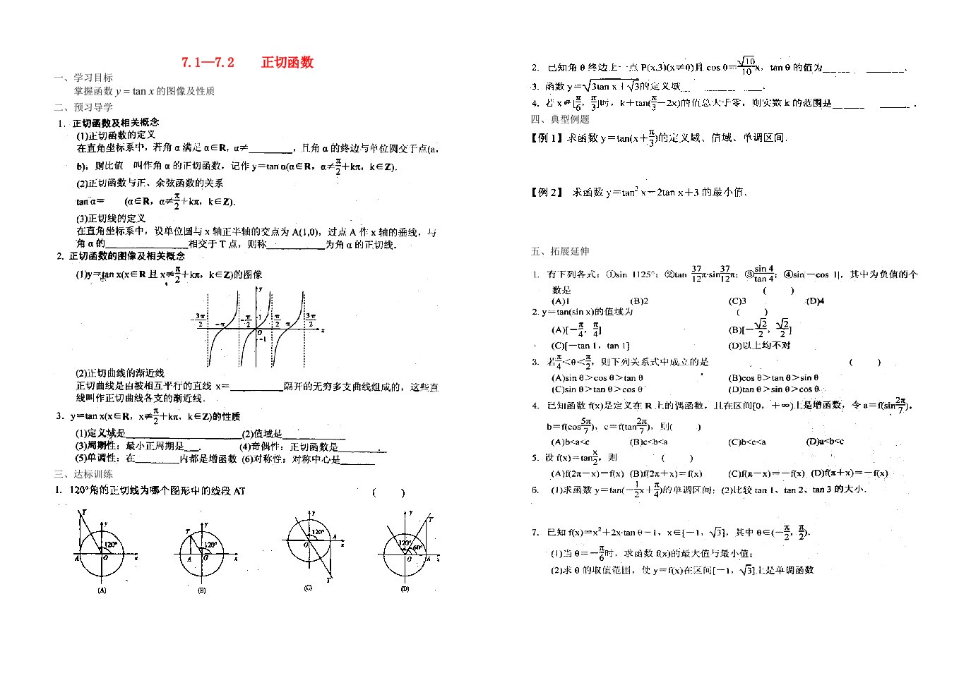 河南省新野三高高中数学