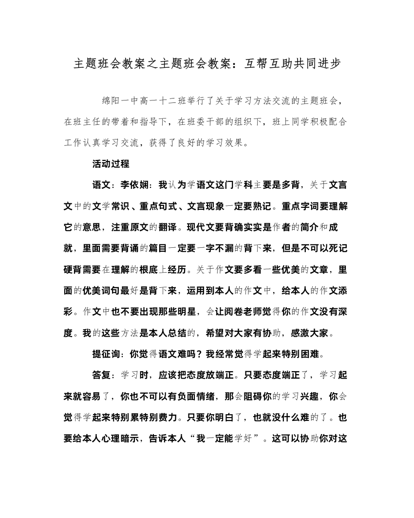 精编主题班会教案主题班会教案互帮互助共同进步