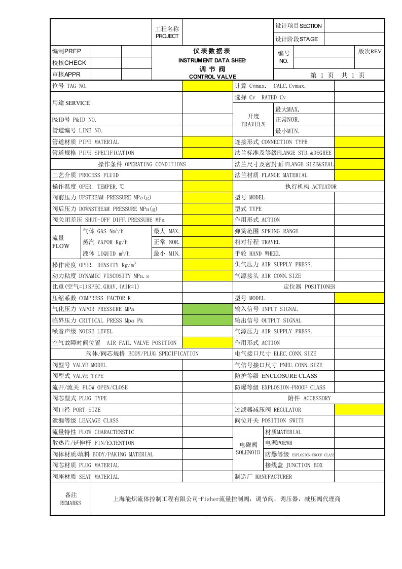 费希尔FISHER控制阀选型参数表