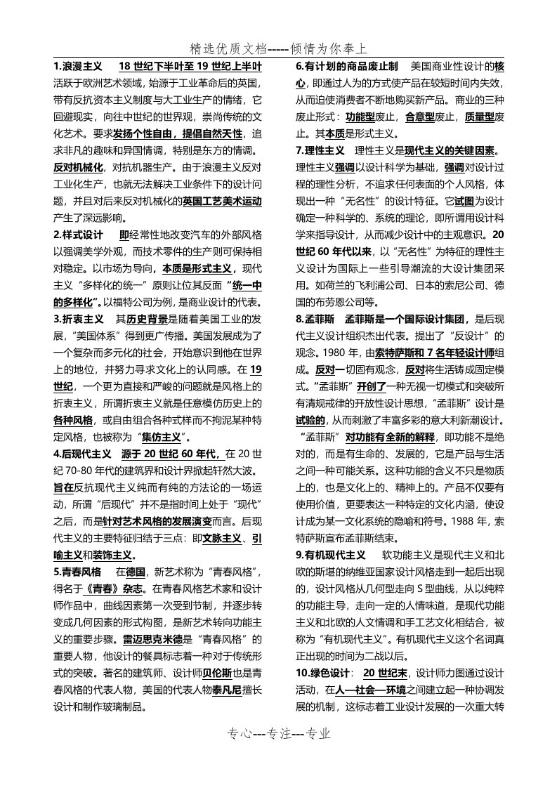 工业设计史复习资料(共4页)