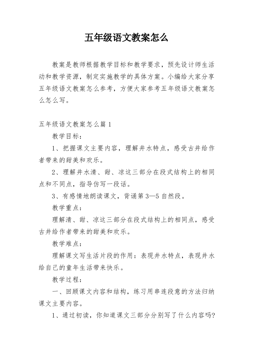 五年级语文教案怎么