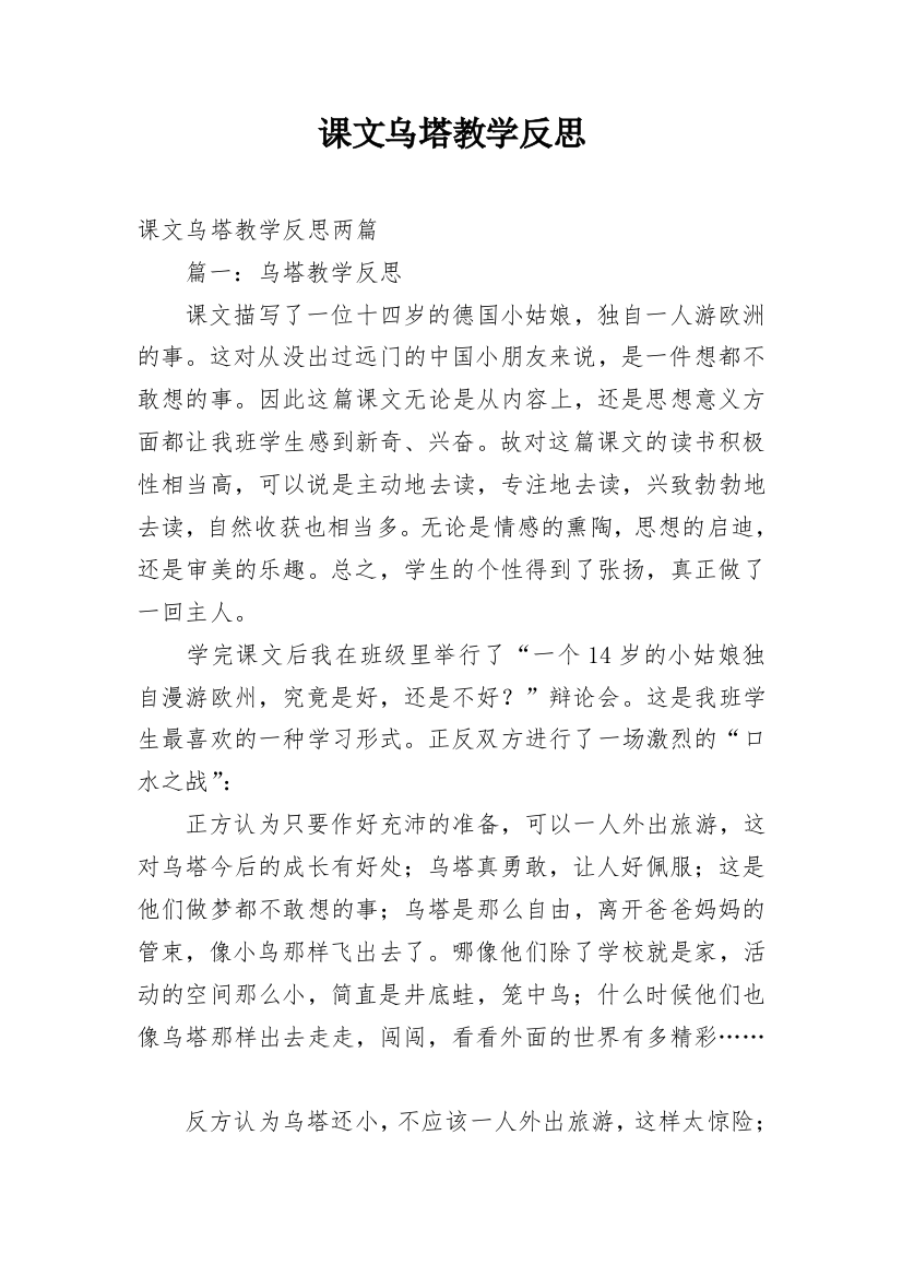 课文乌塔教学反思