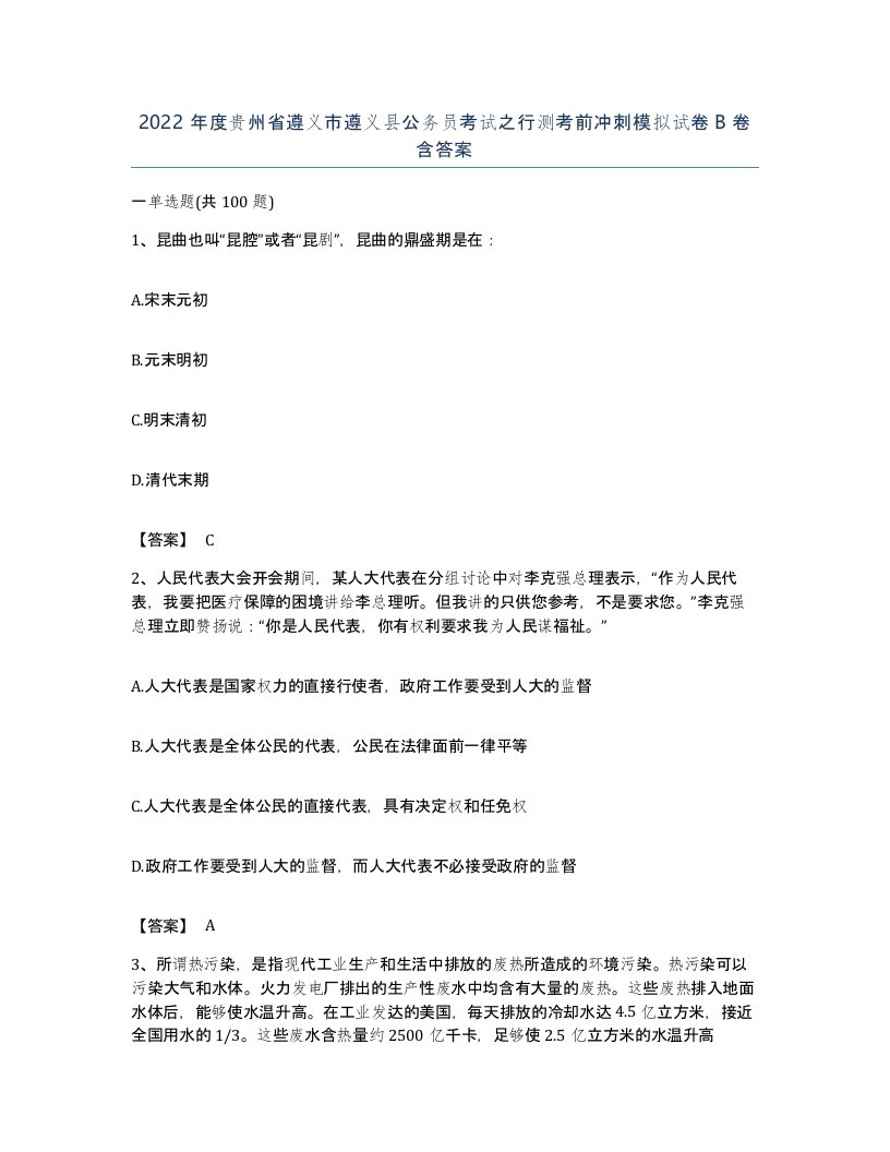 2022年度贵州省遵义市遵义县公务员考试之行测考前冲刺模拟试卷B卷含答案