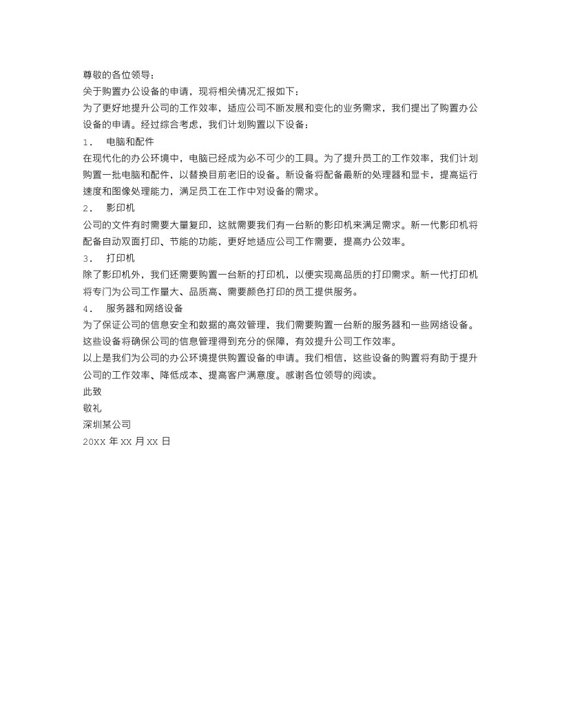 关于购置办公设备的批复范文