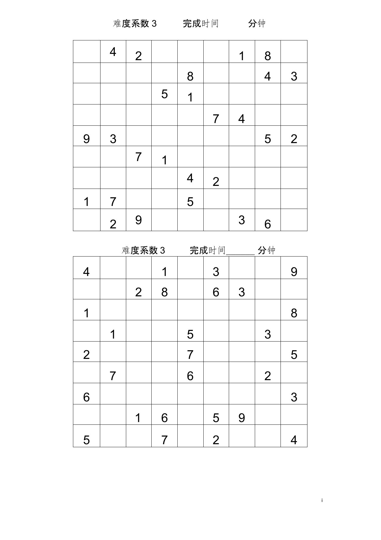 (完整版)数独题目100题2(可打印)