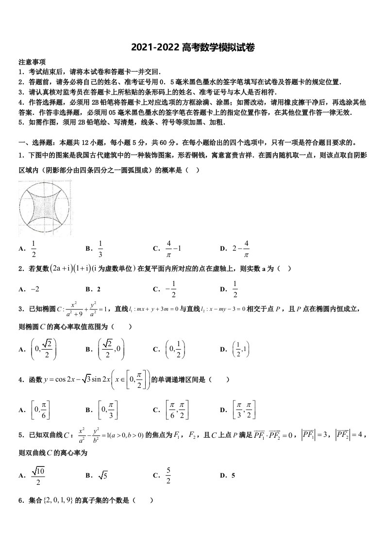 浙江省91高中联盟2021-2022学年高三适应性调研考试数学试题含解析