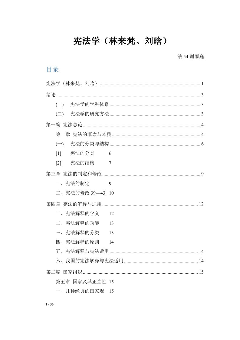 清华大学宪法学复习提纲