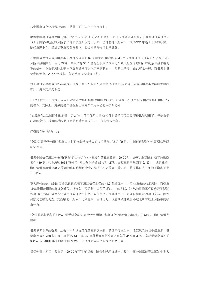 金融保险-物流危险的外贸：出口信用保险调查