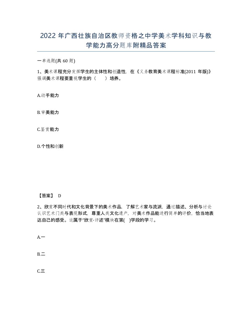 2022年广西壮族自治区教师资格之中学美术学科知识与教学能力高分题库附答案