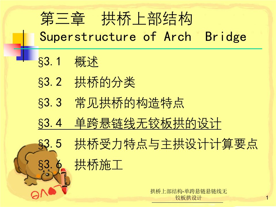 拱桥上部结构-单跨悬链悬链线无铰板拱设计