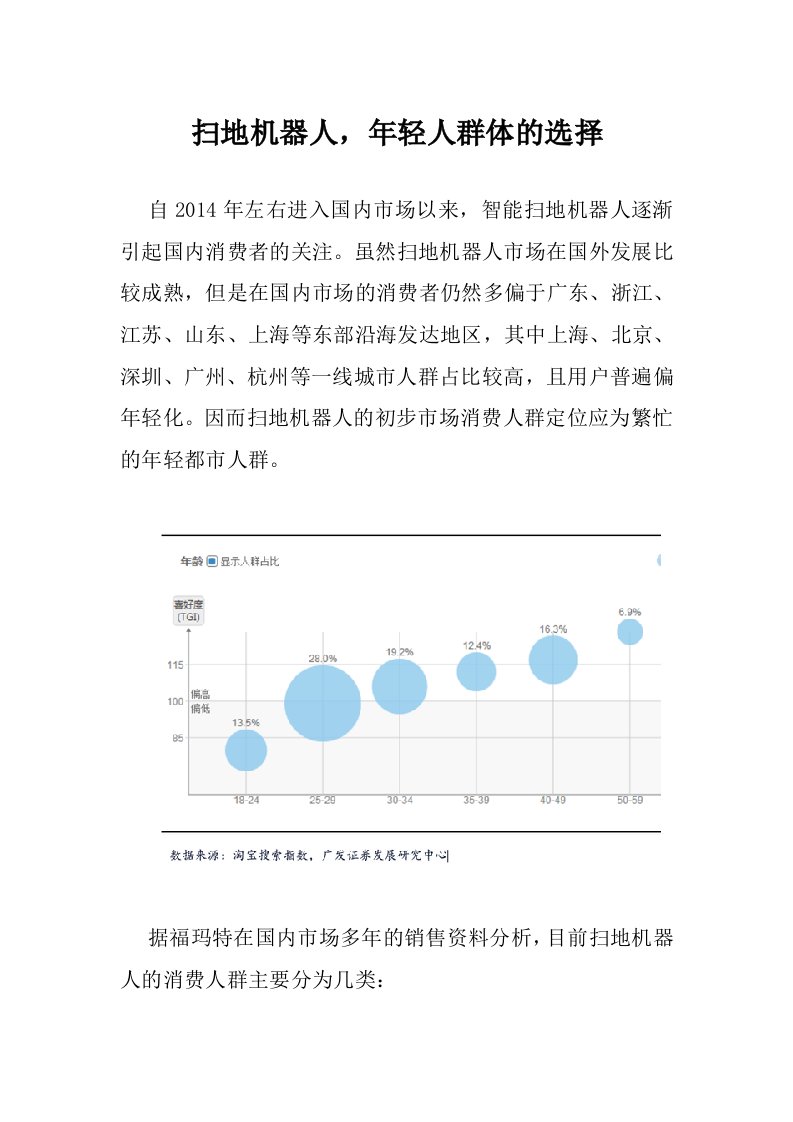 扫地机器人年轻人群体的选择