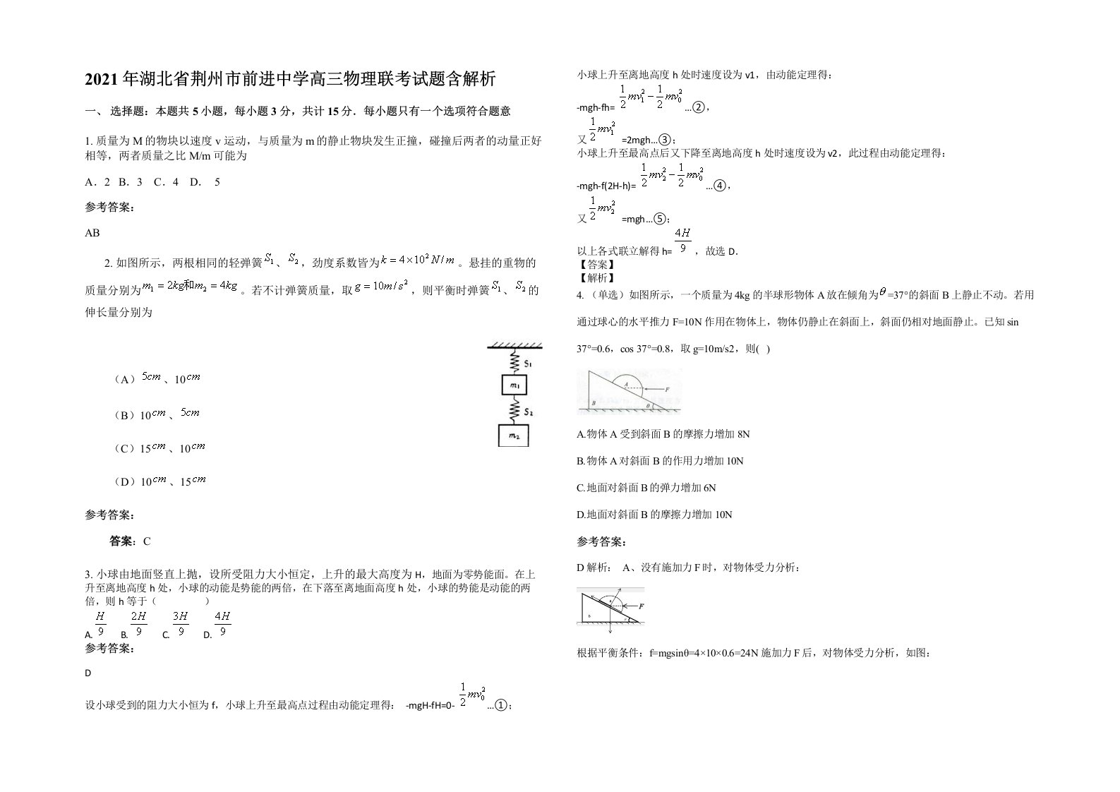 2021年湖北省荆州市前进中学高三物理联考试题含解析