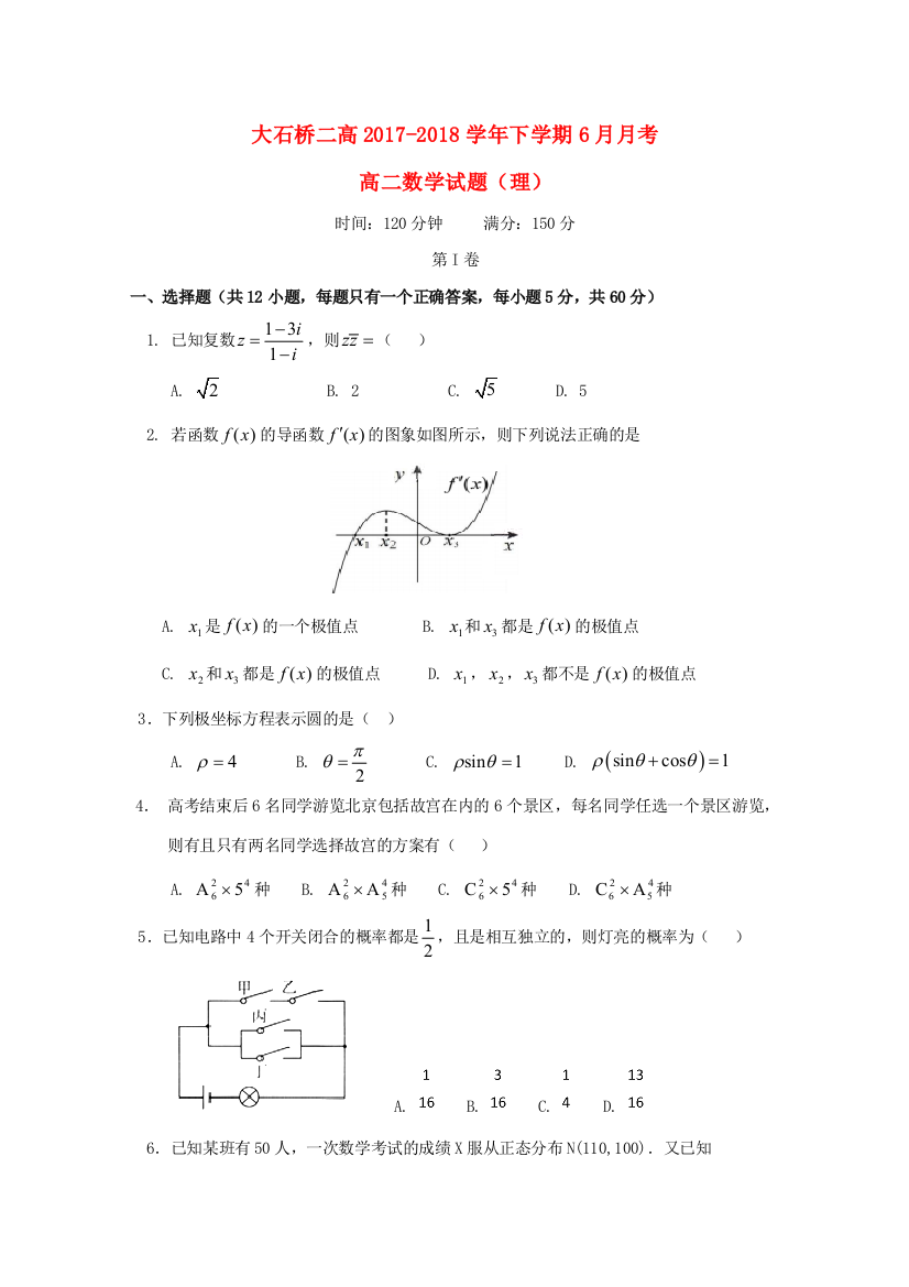 辽宁省大石桥市第二高级中学2017