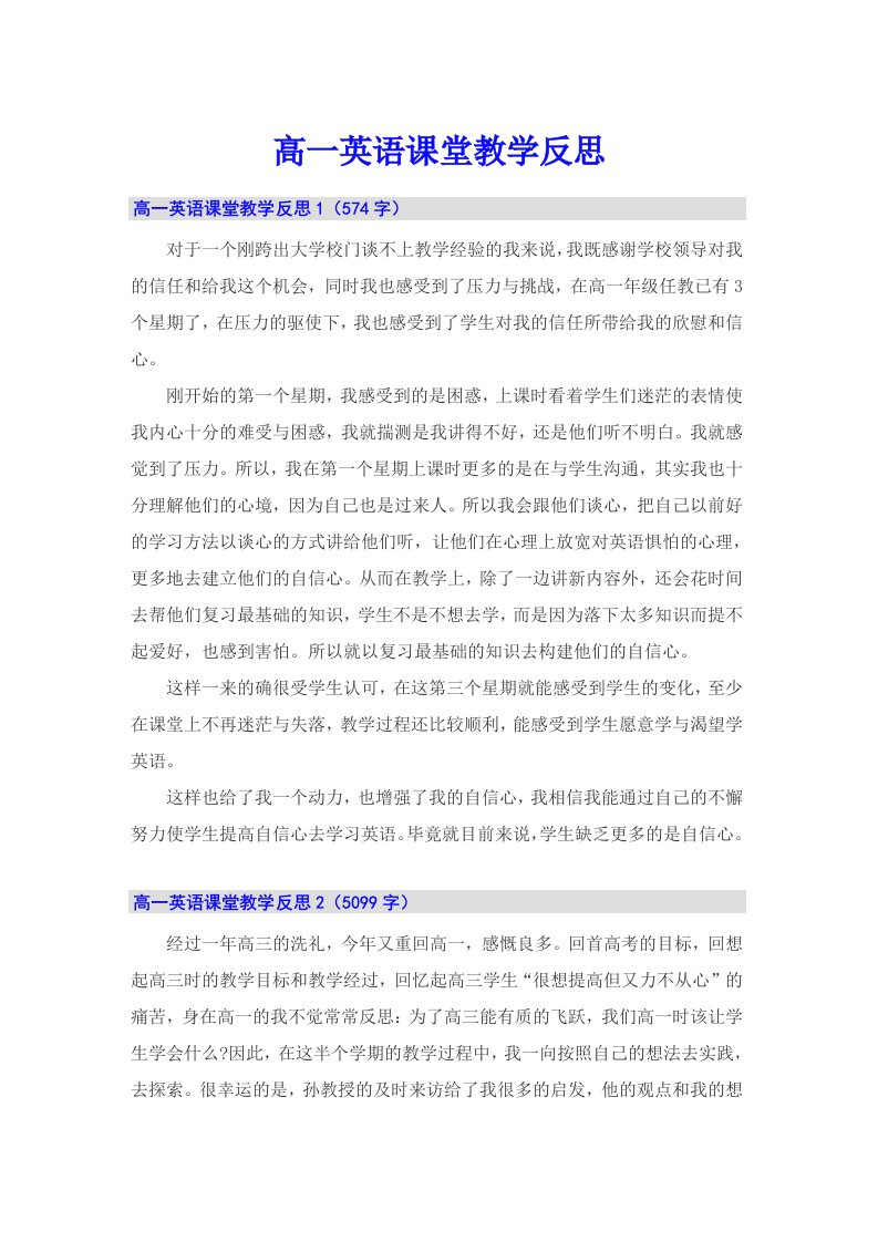 高一英语课堂教学反思