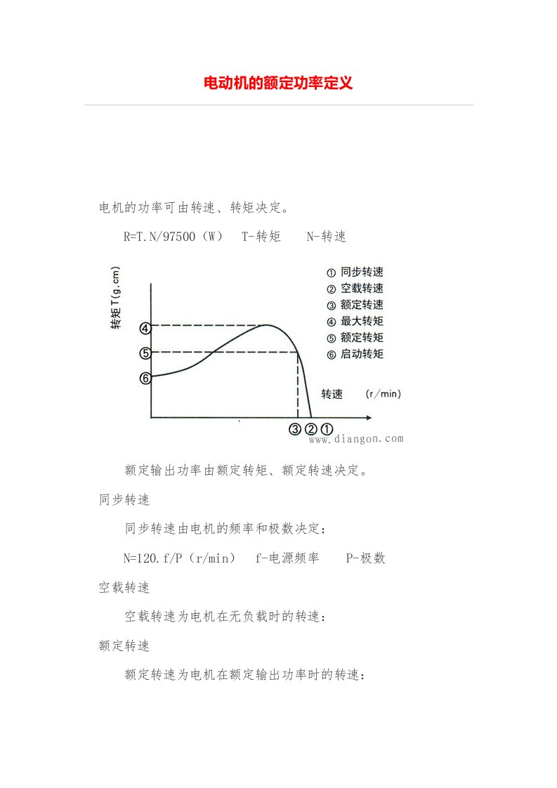 电动机的额定功率定义