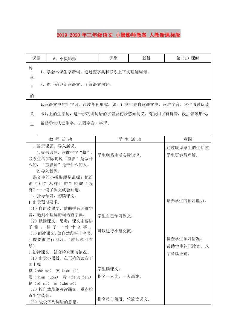 2019-2020年三年级语文