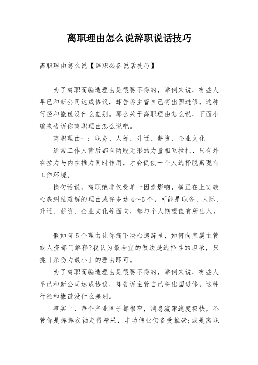 离职理由怎么说辞职说话技巧