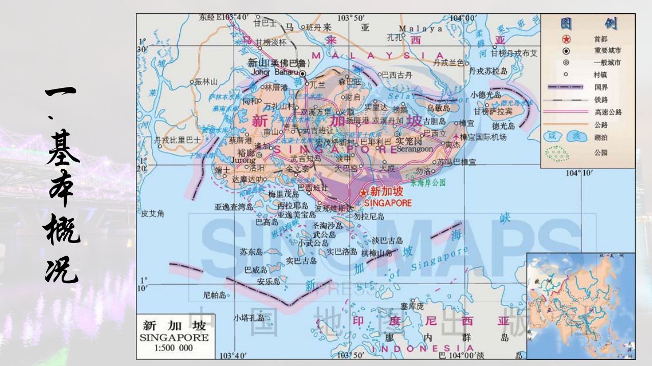 新加坡风俗礼仪文化ppt课件