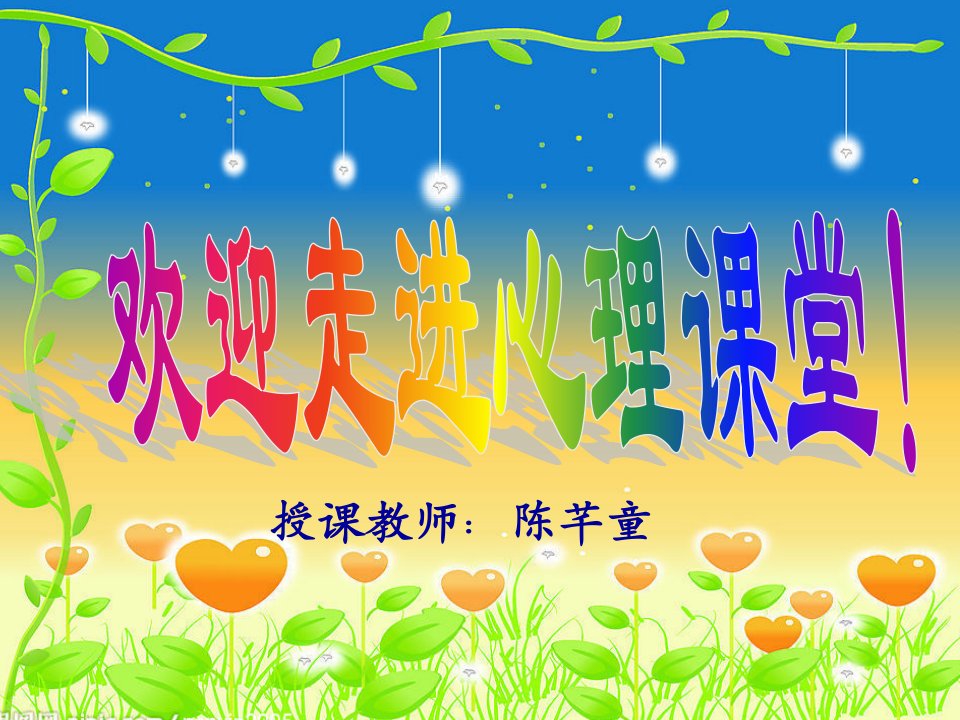 授课教师陈芊童