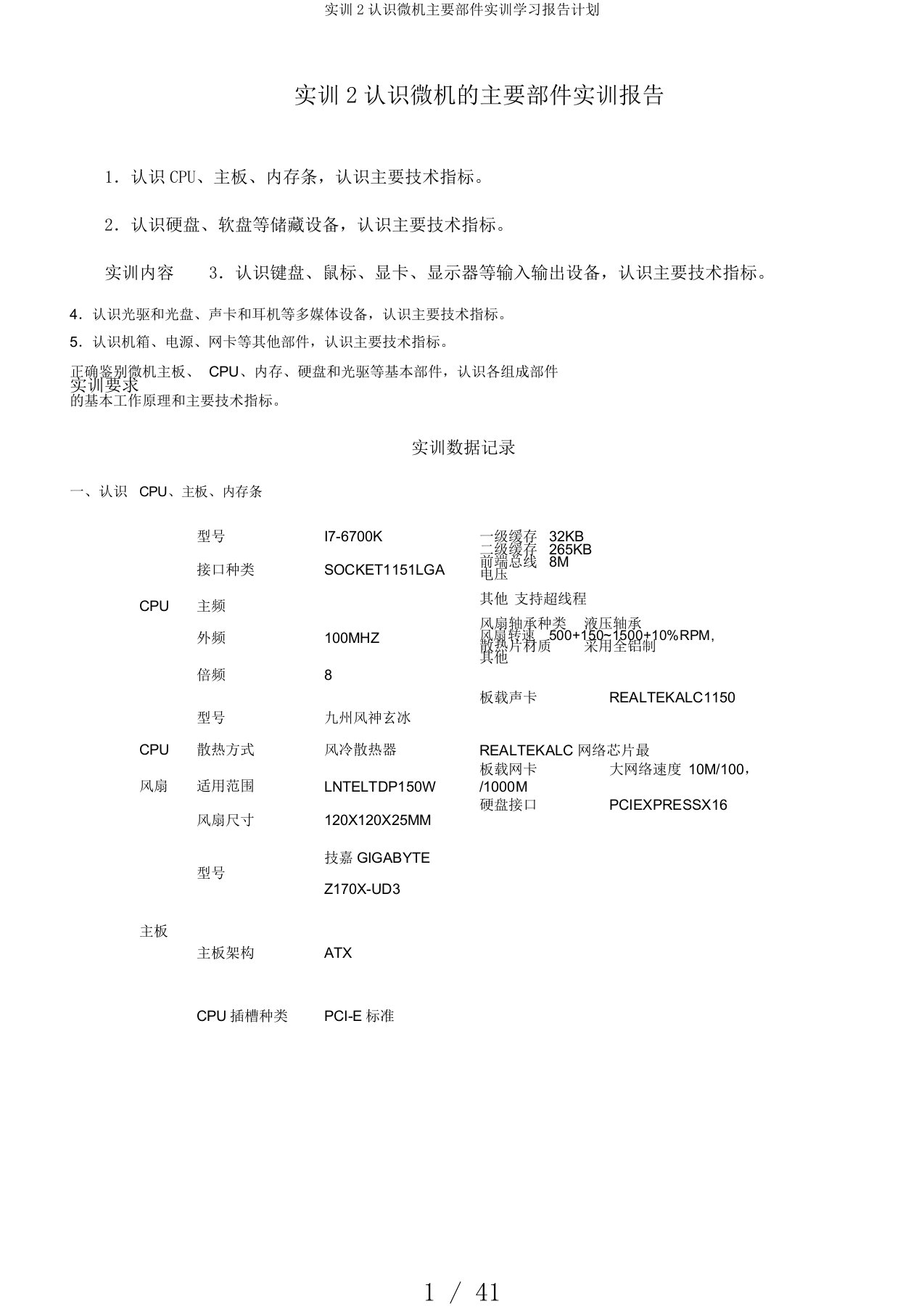 实训2认识微机主要部件实训学习报告计划