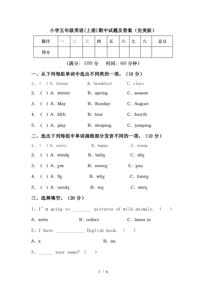 小学五年级英语(上册)期中试题及答案(完美版)