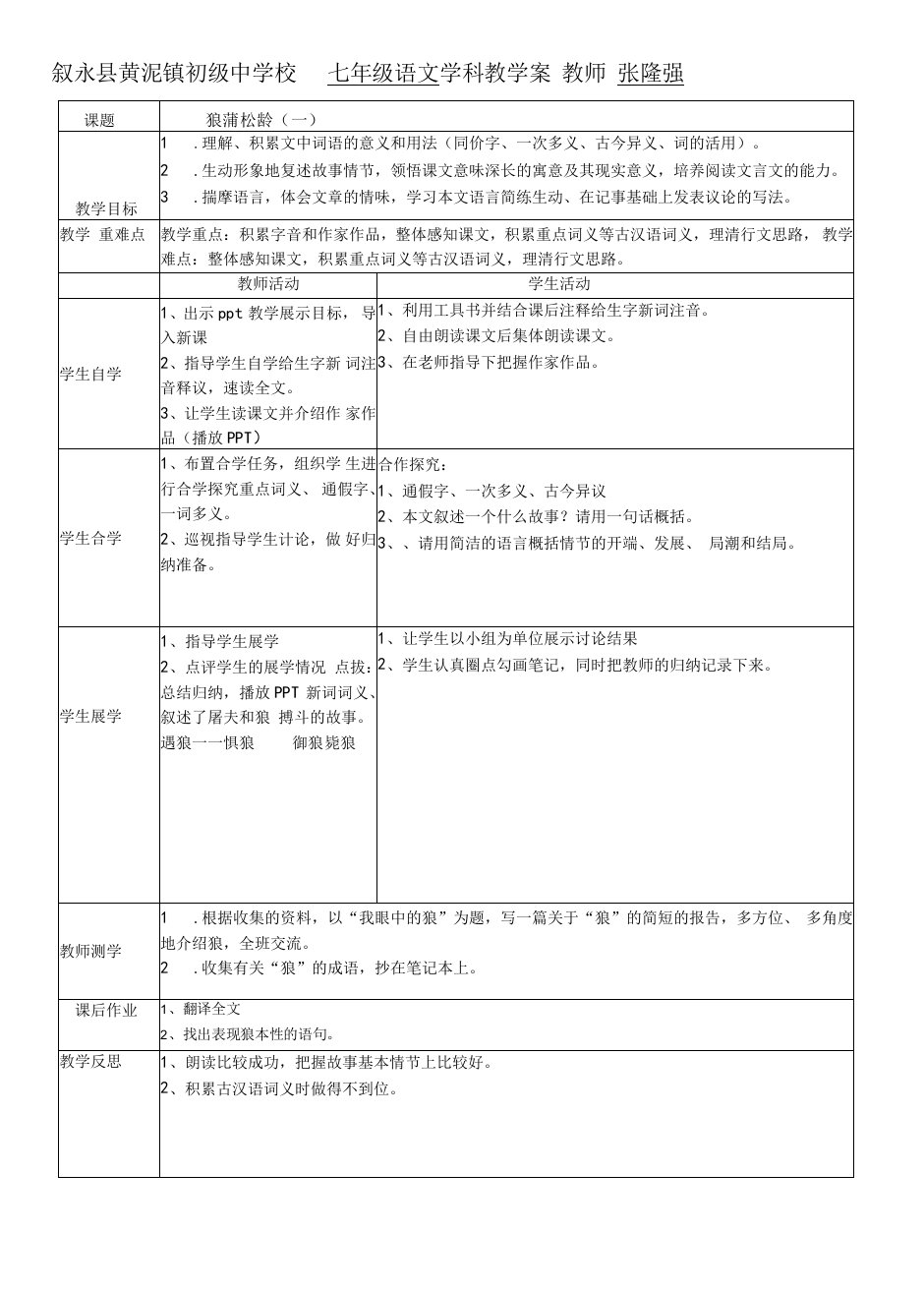 初中语文人教七年级上册（统编2023年更新）狼