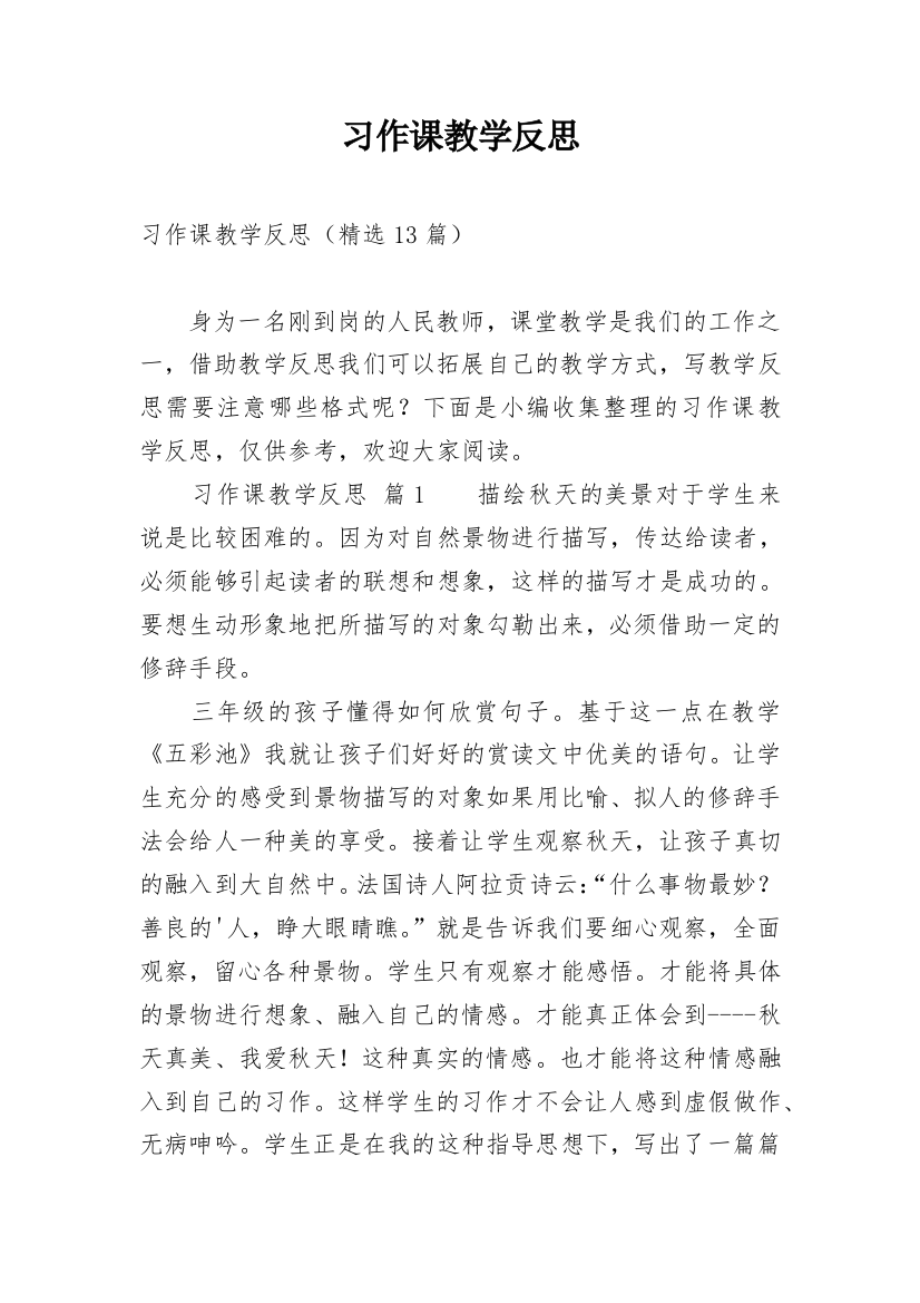 习作课教学反思_5