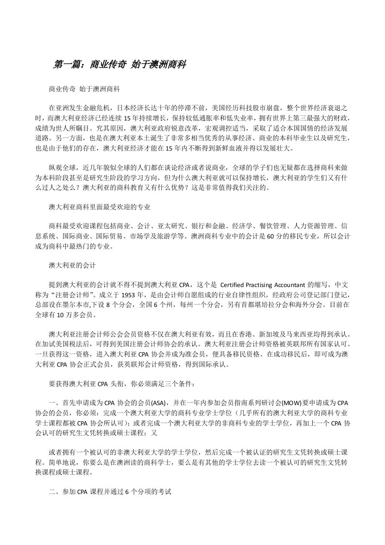 商业传奇始于澳洲商科[修改版]