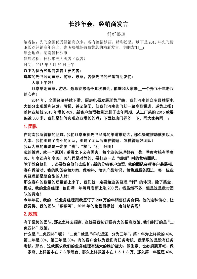 长沙年会经销商发言