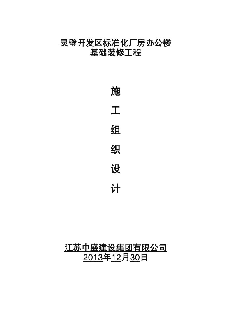 办公楼室内装饰装修工程施工组织设计