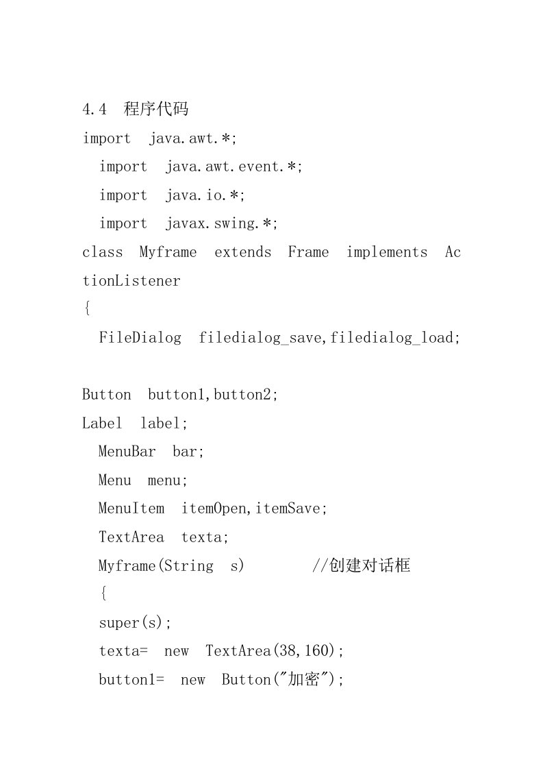 Java课程设计实验报告