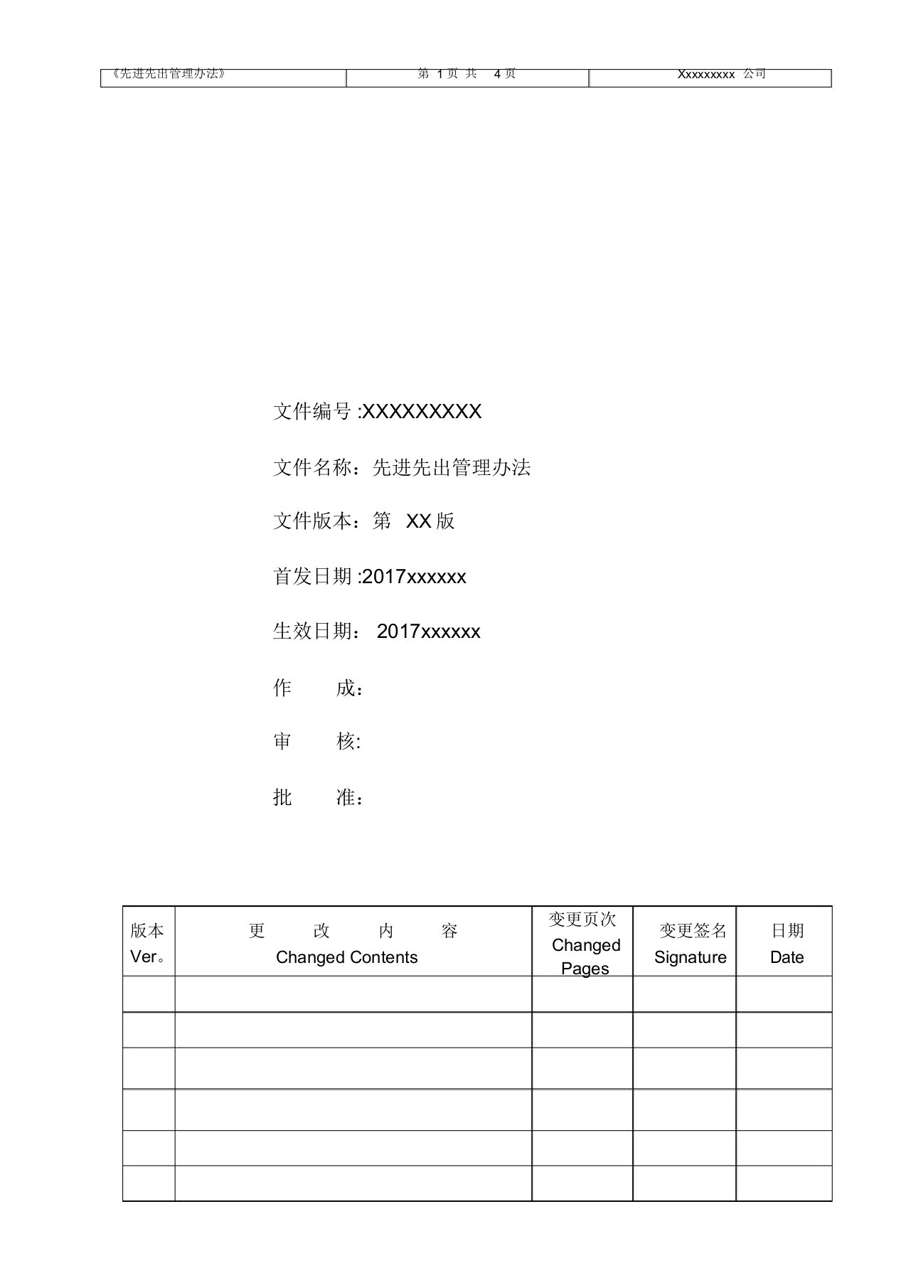 先进先出管理办法