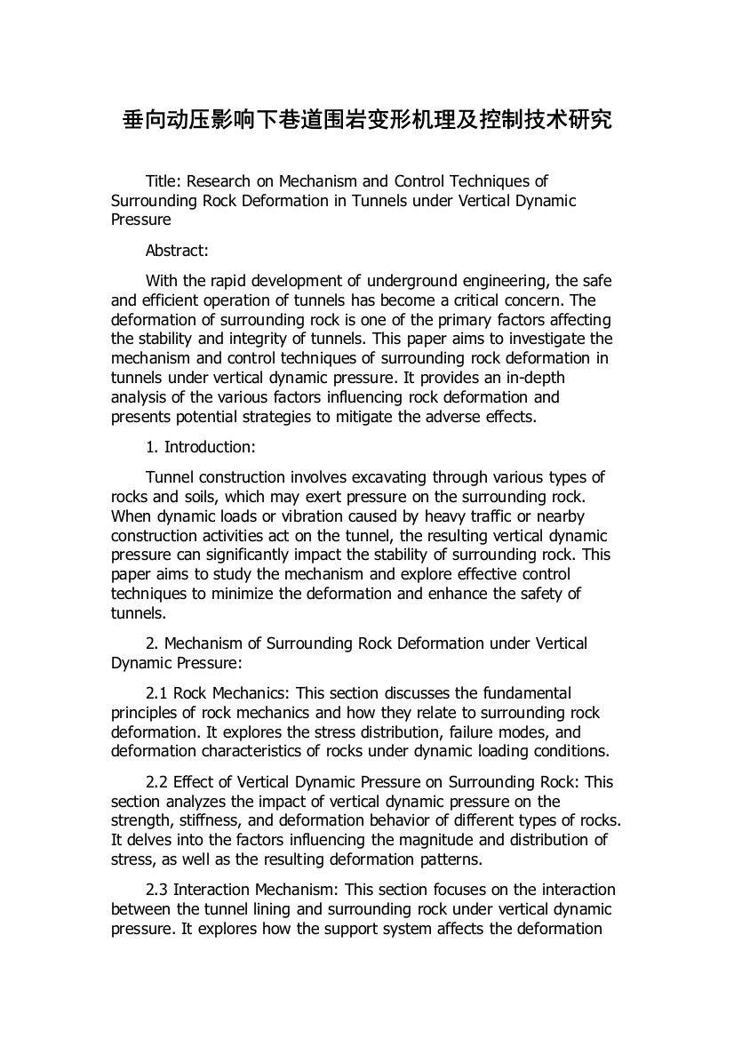 垂向动压影响下巷道围岩变形机理及控制技术研究